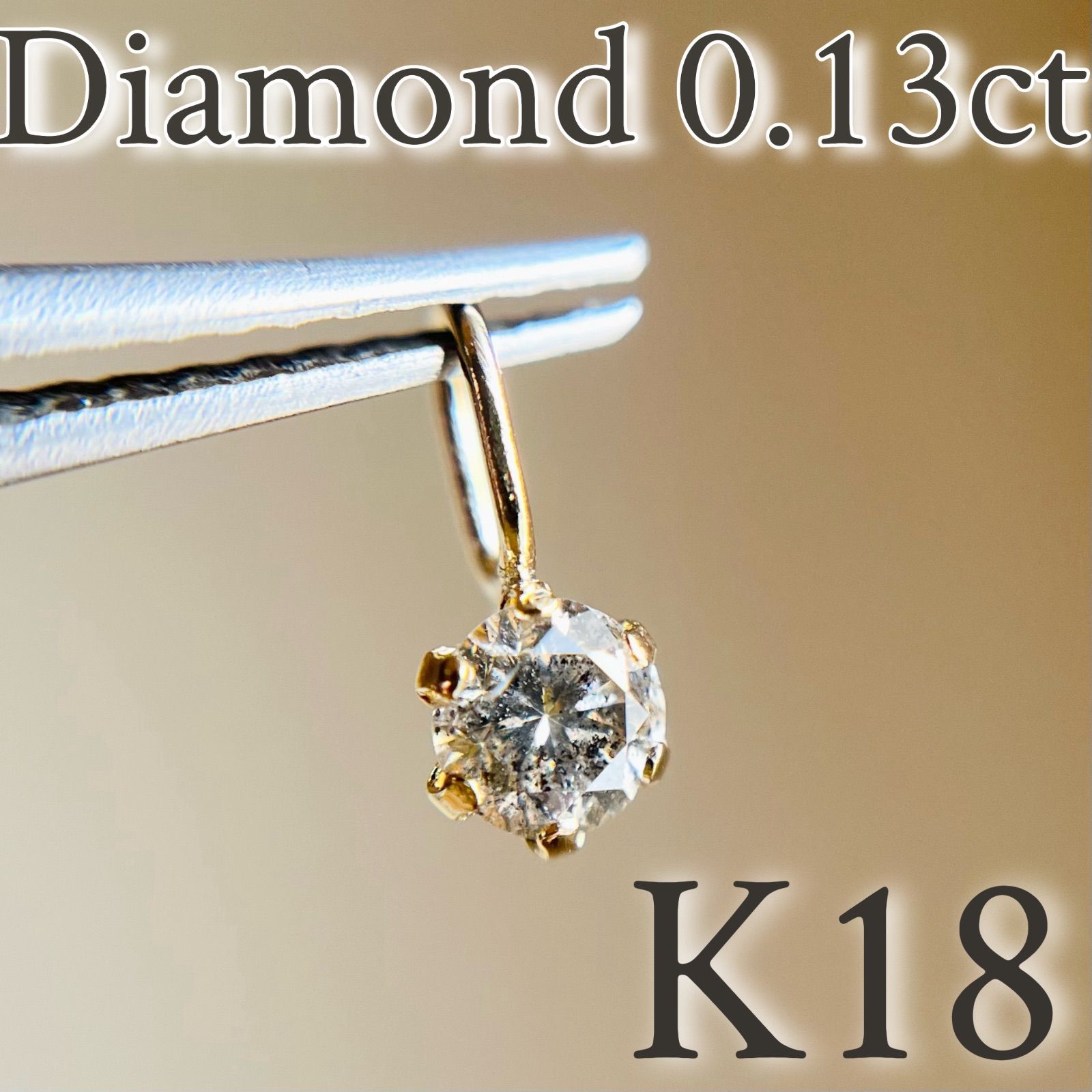 K18YG 天然ダイヤモンド 0.13ct チャーム ペンダントトップ