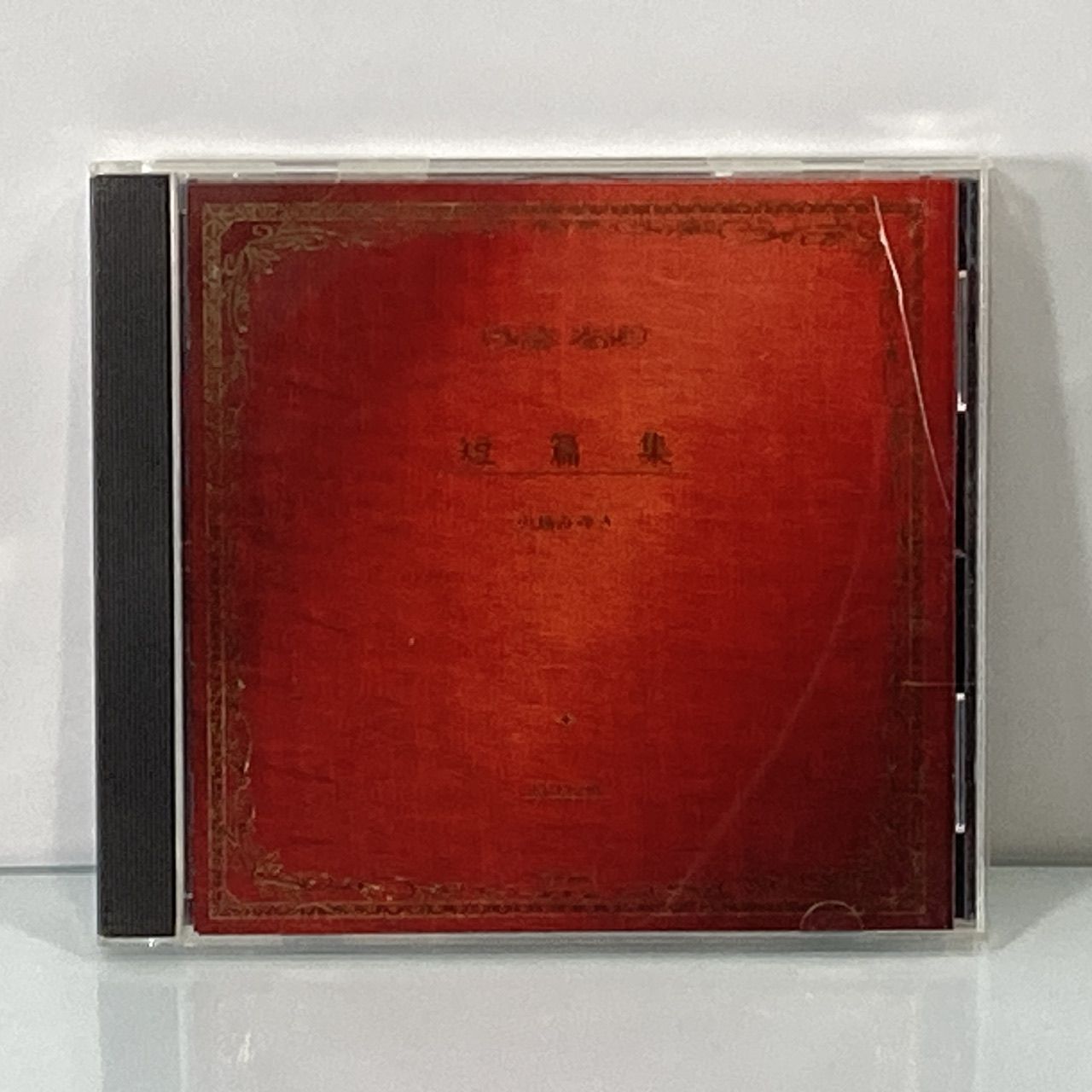 中島みゆき CD4枚＋DVD1枚セット (管理番号：OKU9343/F2-60