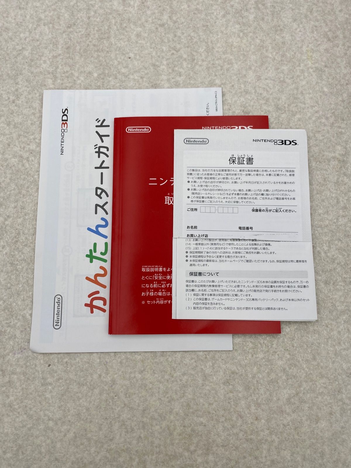 ニンテンドー3DS