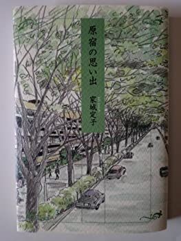 【非常に良い】原宿の思い出