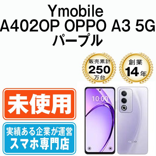 【新品未開封】　OPPO A3 5G パープル OPPO A3X 5G (Starry Purple, 4GB RAM, 128GB Storage)|6.67