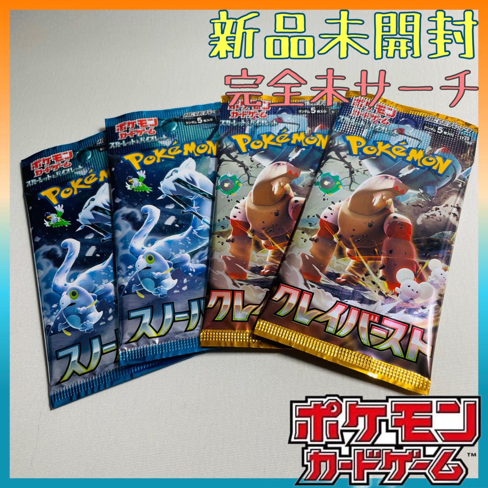 最安値】ポケモンカード未開封品 スノーハザード＆クレイバースト