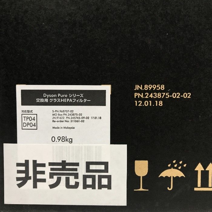 Dyson Pure シリーズ グラスHEPAフィルター/活性炭フィルター