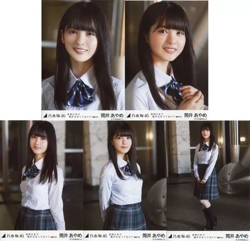 乃木坂46筒井あやめ 生写真 66枚 中古】生写真(乃木坂46) ◇筒井あやめ/「夜明けまで強がらなくて