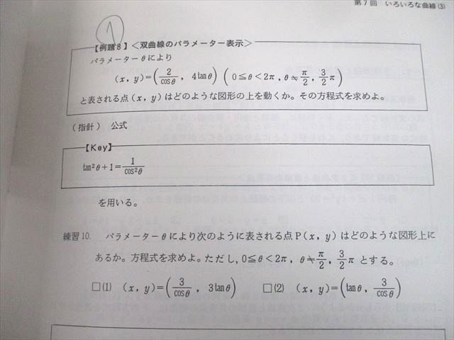 UA10-052 鉄緑会 数学基礎講座 III/問題集 テキスト 2011 計2冊 30M0D