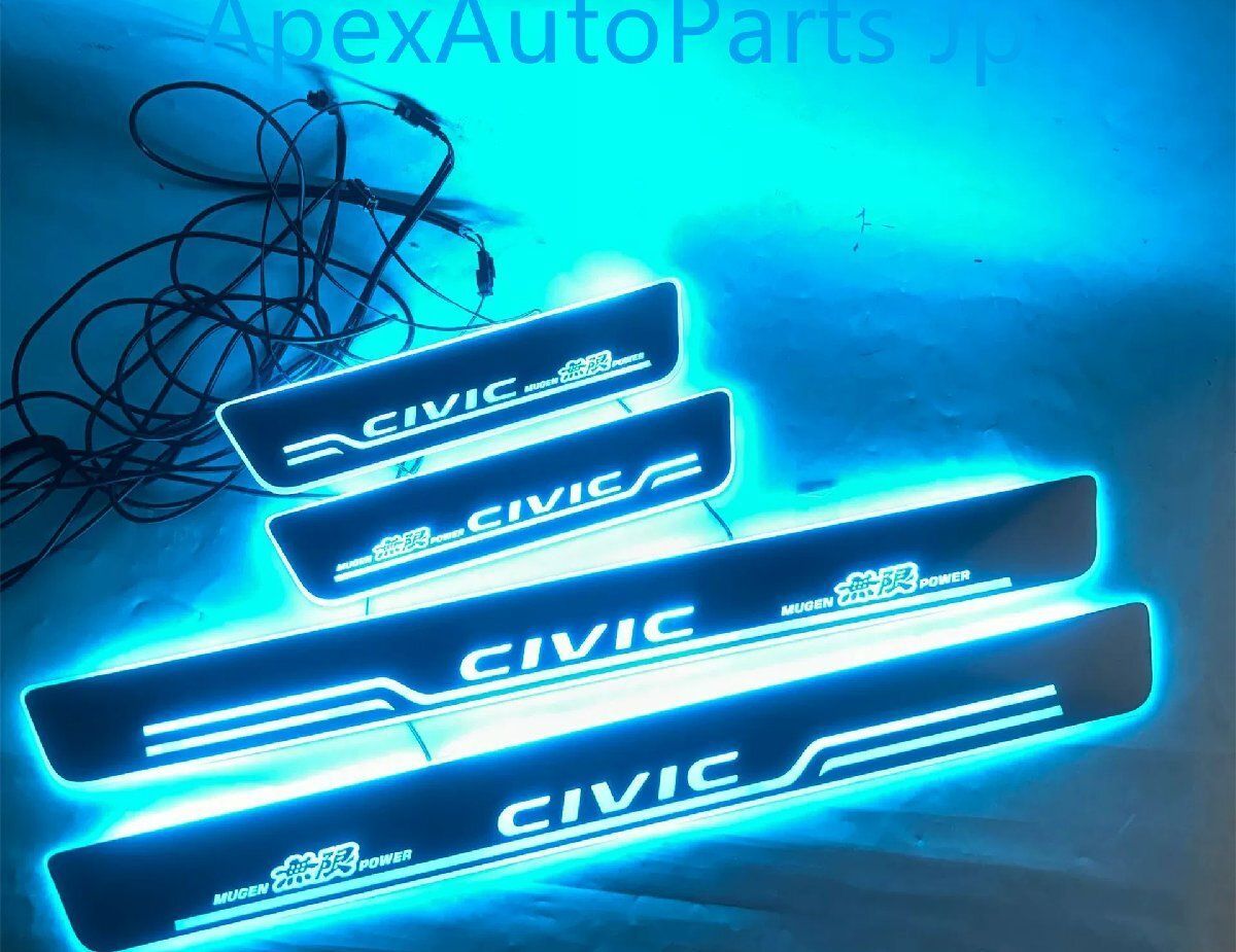 10代 11代シビック CIVIC 流光幻彩ドアシル LEDライト付きウェルカムステップ カスタム4Pセット