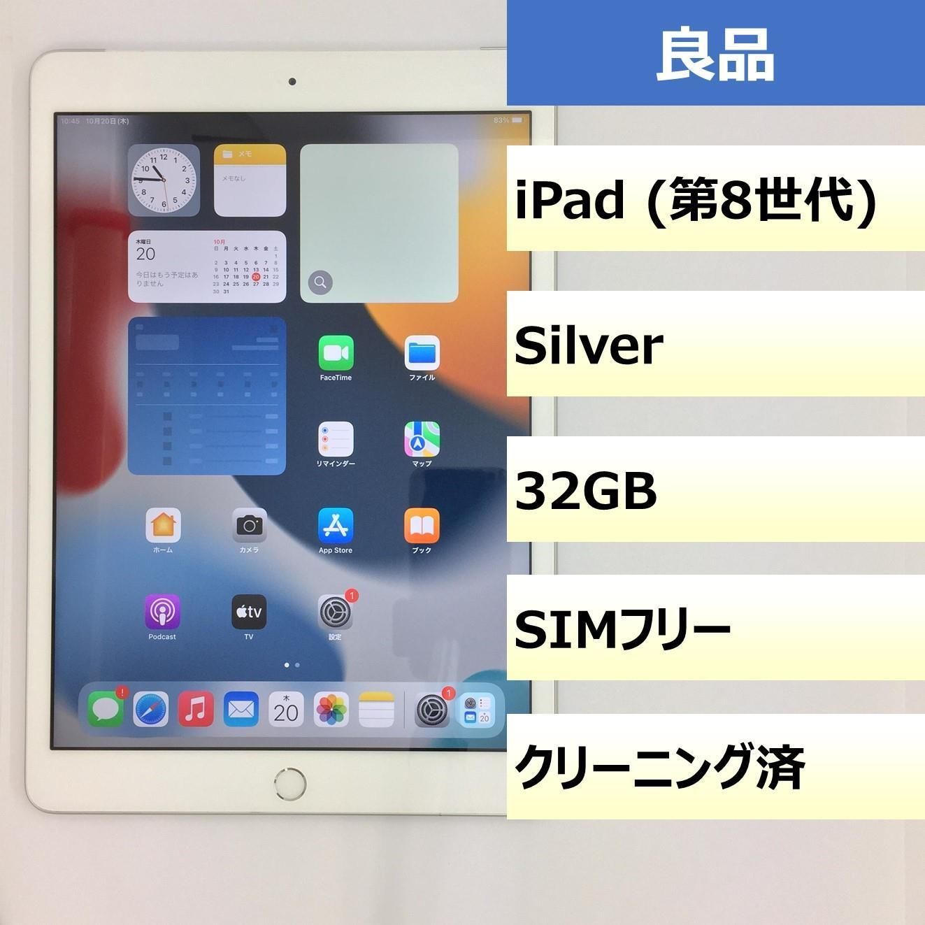 iPad 第8世代 Wi-Fi Cellular|32GB|356753110771007