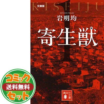 寄生獣 文庫版 コミック 全8巻完結セット (講談社文庫) 81tBS50BKjS._UF350,350_QL50_.jpg