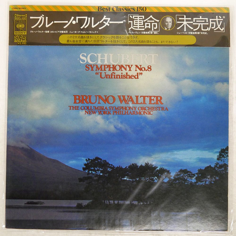 帯付き 国内盤 ブルーノワルター/ベートーヴェン運命 未完成