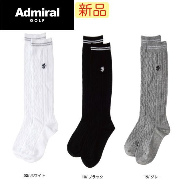 新品・未使用】アドミラルゴルフ レディース ハイソックス