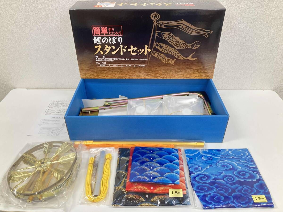 ♥品 鯉のぼり 大空悠々 スタンドセット 1.5m 簡単折りたたみ式
