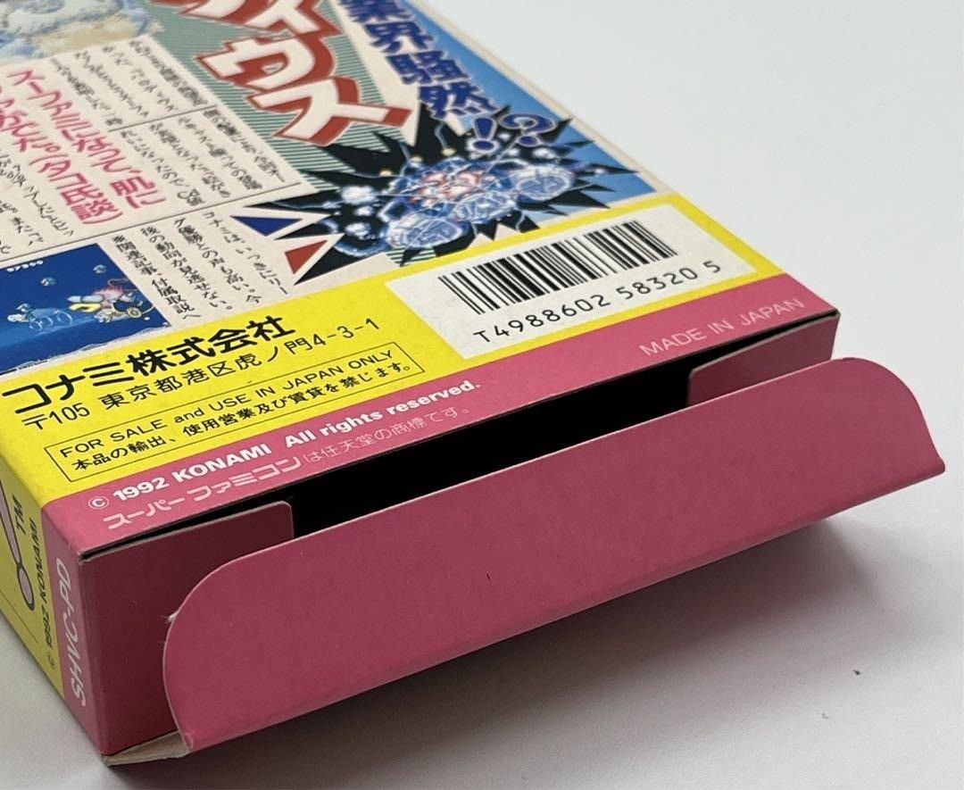 SFC パロディウスだ