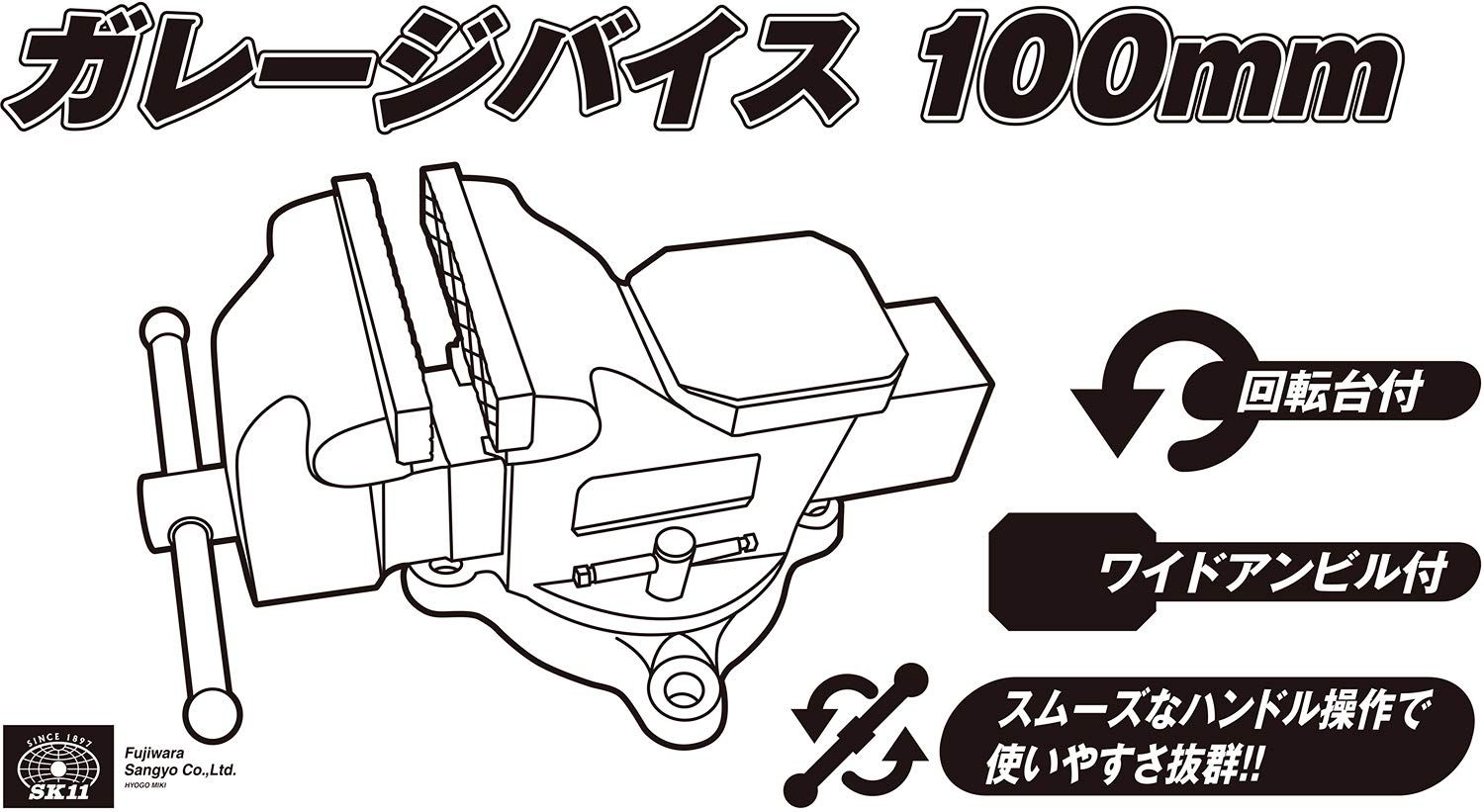 SK11 エスケー11 ガレージバイス 回転台付き 100ｍｍ HRDEVELOPMENT_JP