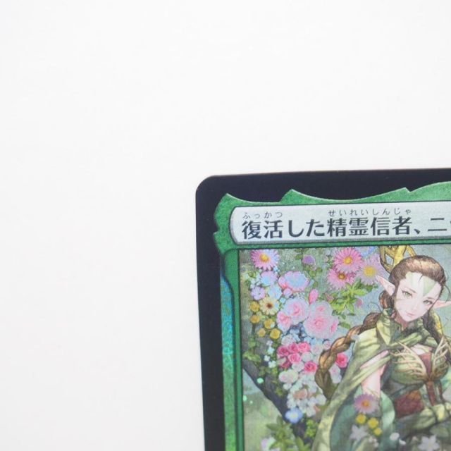 MAGIC The Gathering MTG 復活した精霊信者、ニッサ P 0002 PWS