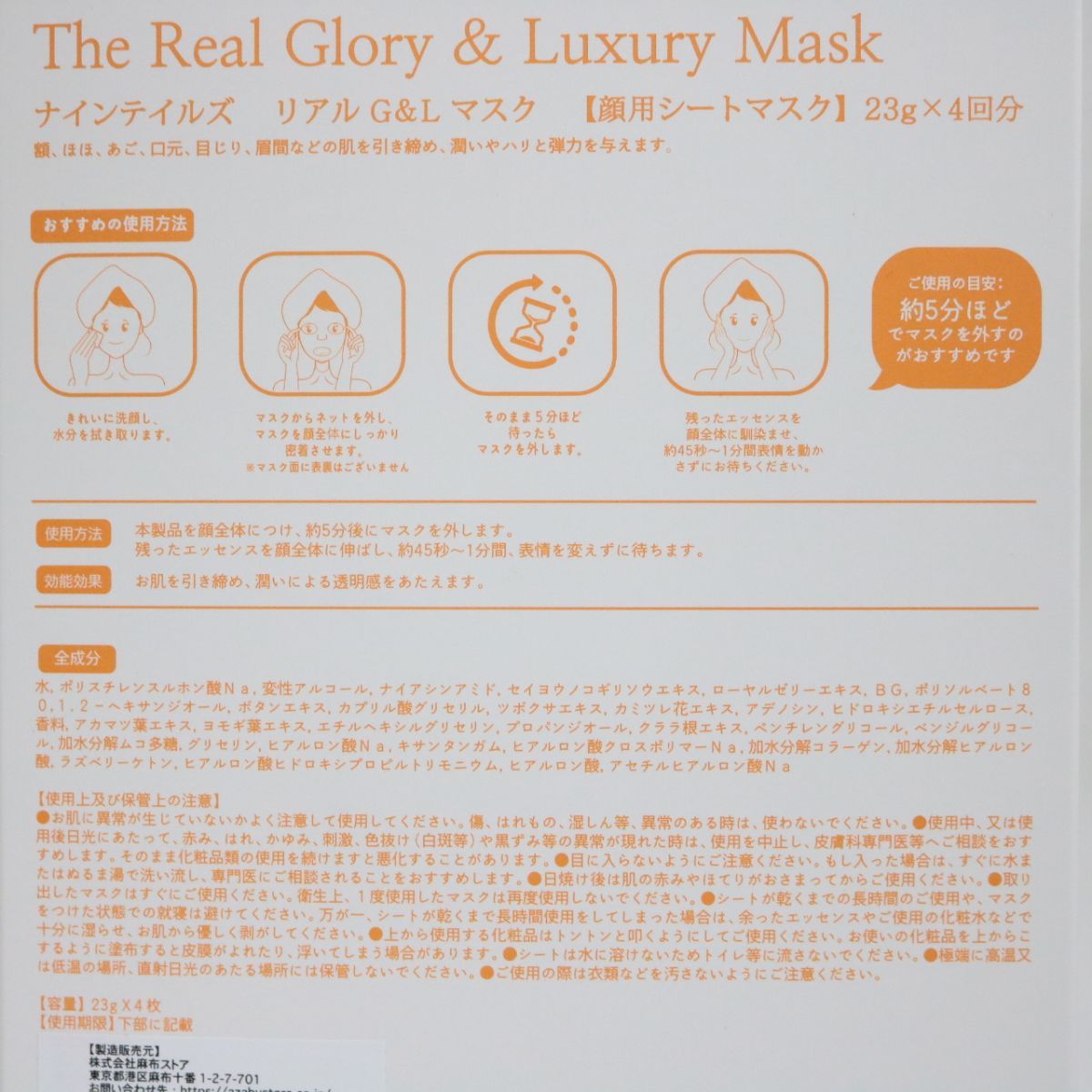 The Real Glory & Luxury Mask - パック・フェイスマスク