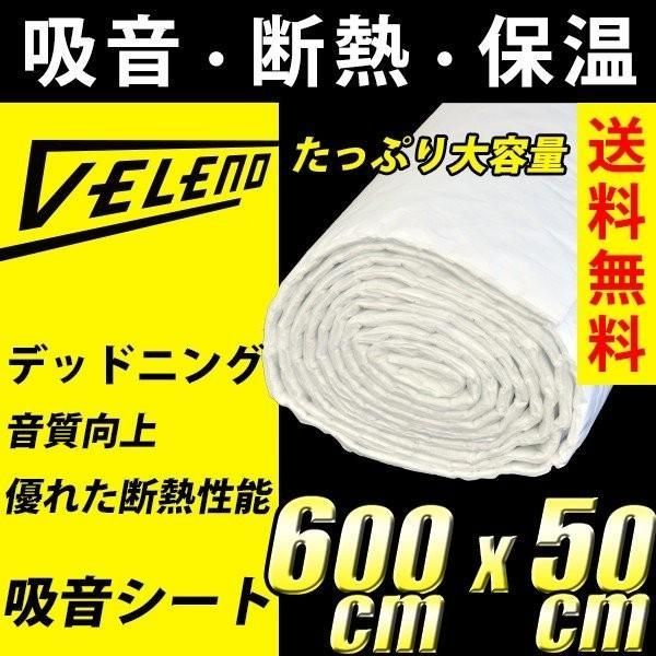 VELENO 吸音 シート デッドニング 断熱 シンサレート 吸音 防音 防音室 