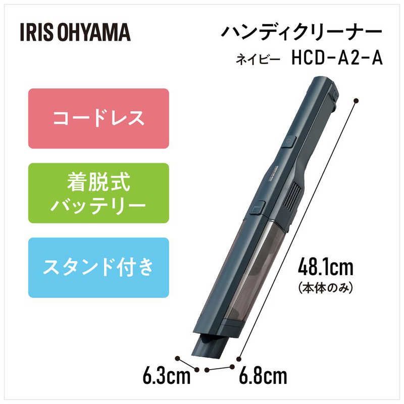 IRIS OHYAMA 充電式ハンディクリーナー HCD-A2-A ネイビー ハンディクリーナー 充電式 着脱式バッテリー HCD-A2-A ネイビー