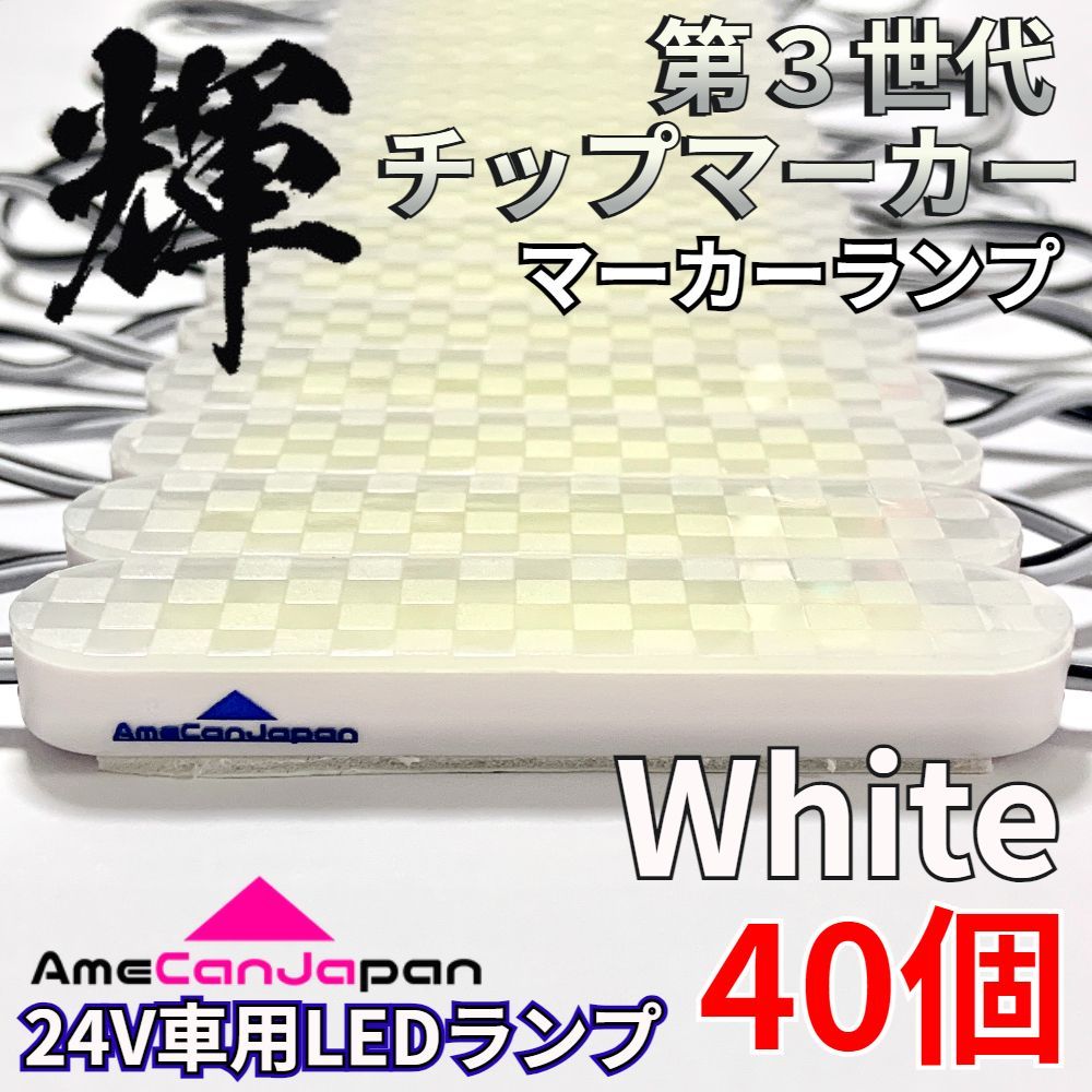 チップマーカー取り付け シャーシ マーカー 白 AmeCanJapan 40コマ 第3