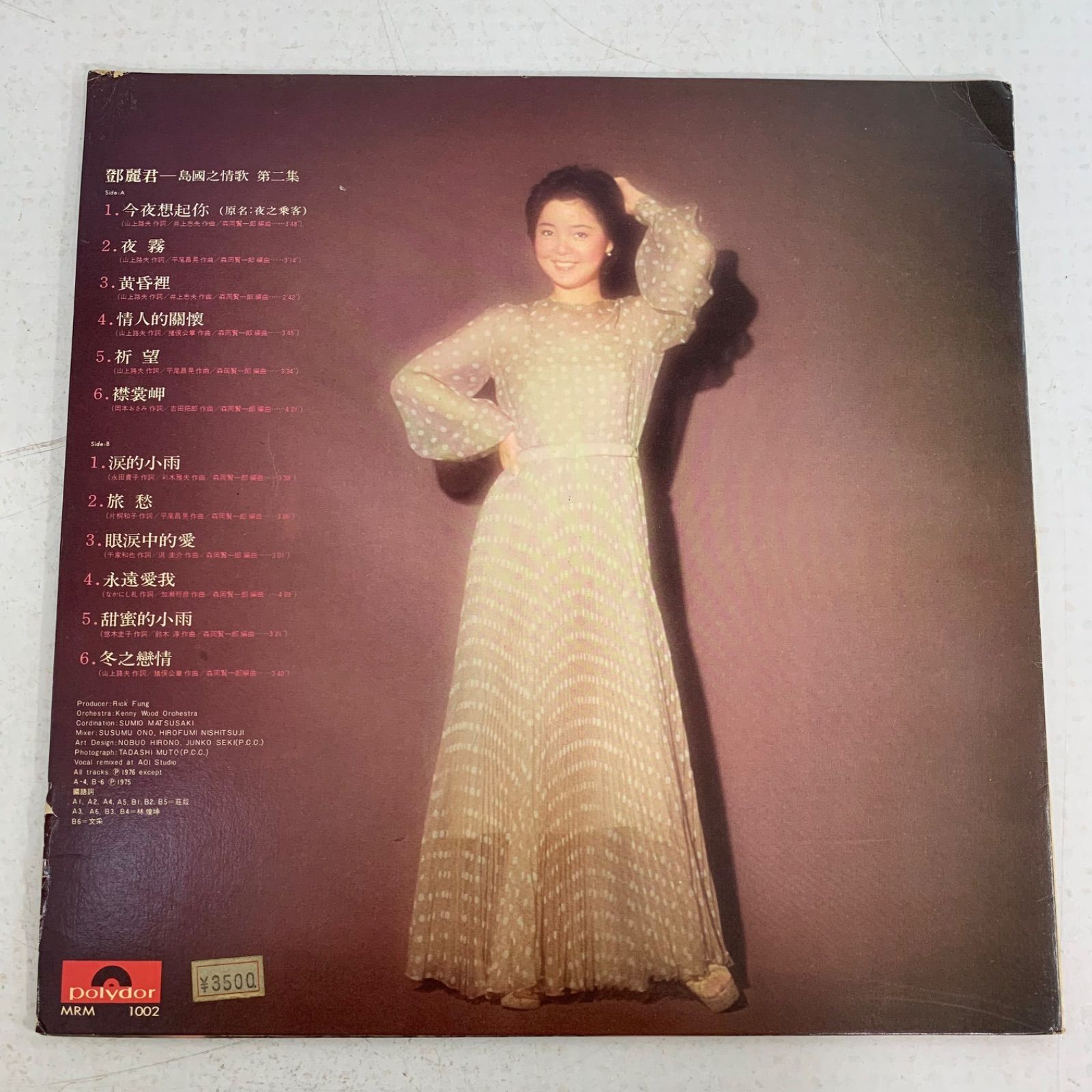 ポスター付き】Teresa Teng テレサ・テン 鄧麗君 島國之情歌 第