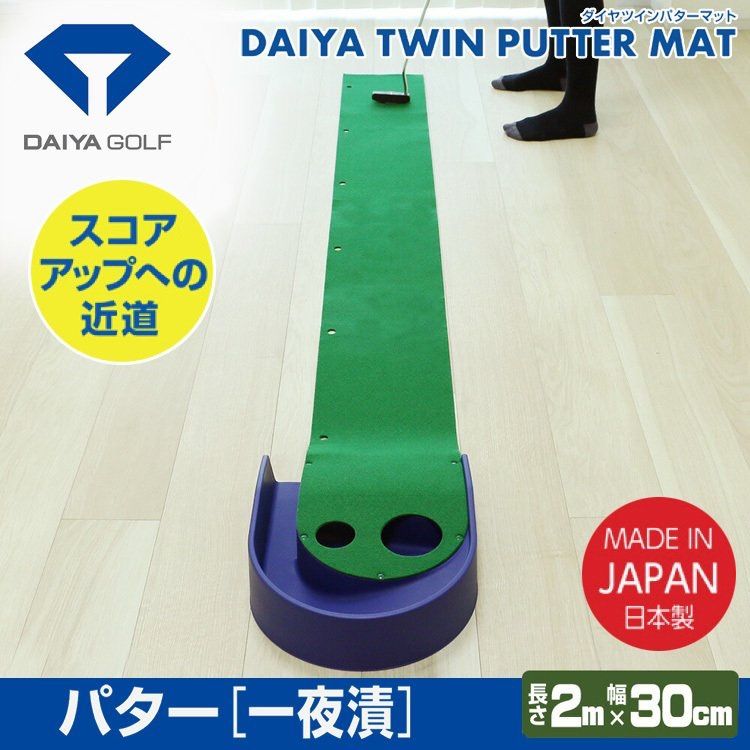 【売れ筋】 DAIYA GOLF ダイヤゴルフ日本正規品 ダイヤツインパターマット 一夜漬け TR-260 ゴルフパター練習用品 