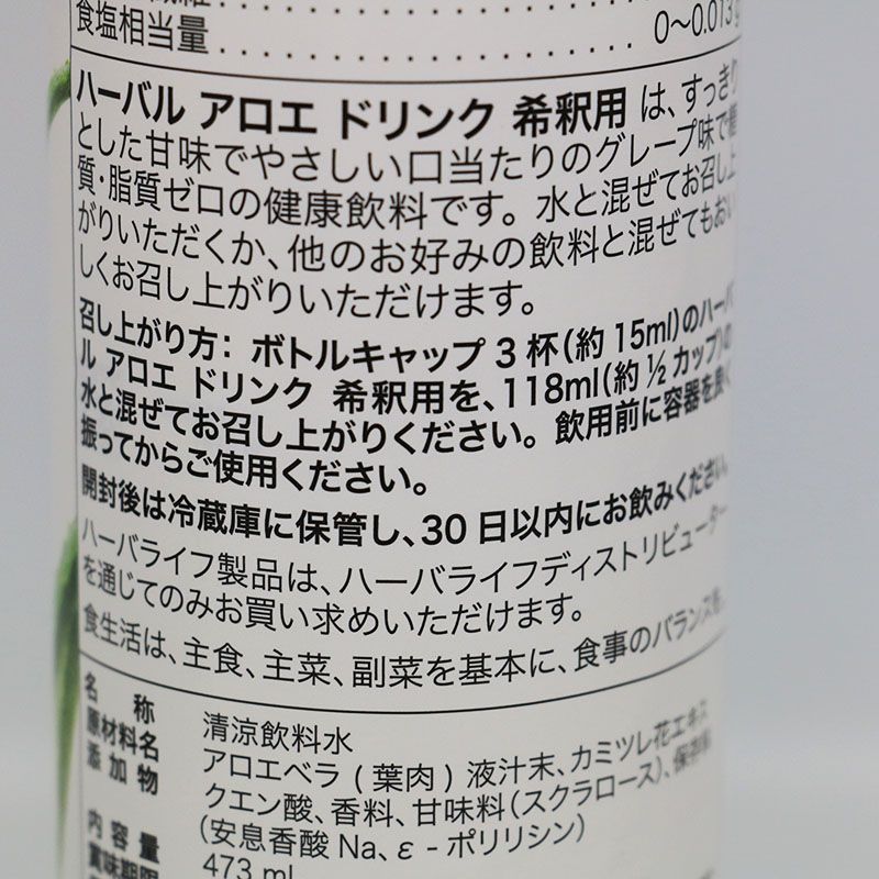 ハーバルアロエドリンク希釈用 グレープ ハーバライフ2個セット