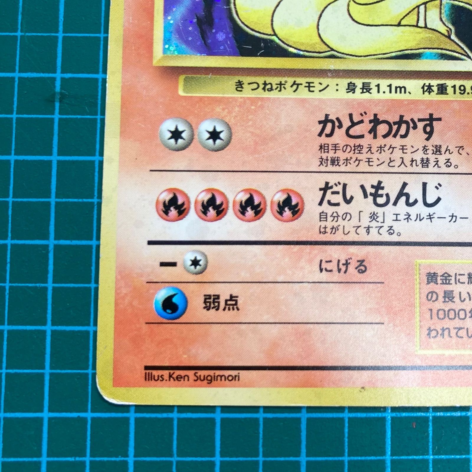 ポケモンカード 旧裏 拡張パック 第1弾 キュウコン キラ Lv.32 HP80