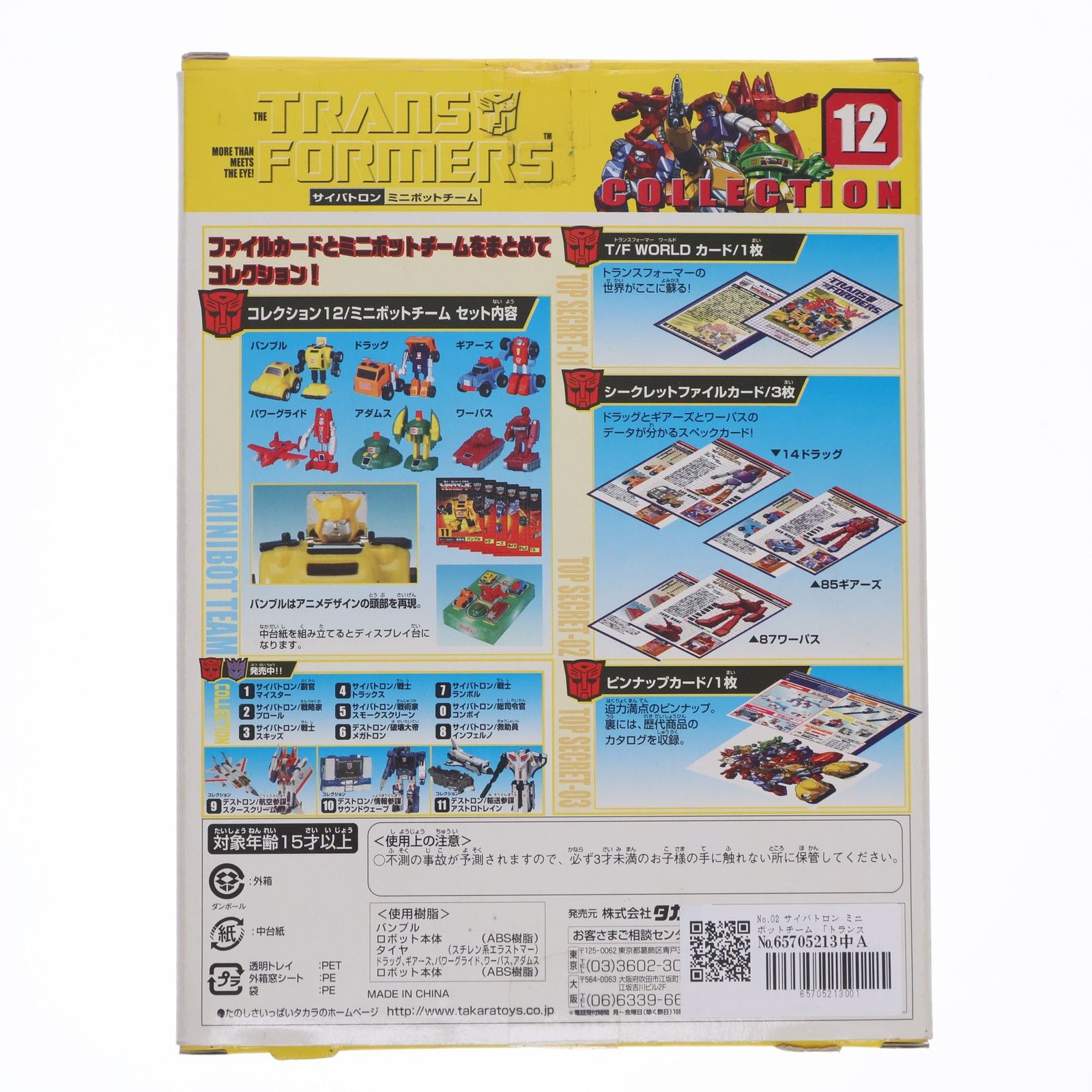 【新品未開封】トランスフォーマーコレクション12 サイバトロンミニボットチーム 掘り出し物 TFコレクション サイバトロンミニボットチーム