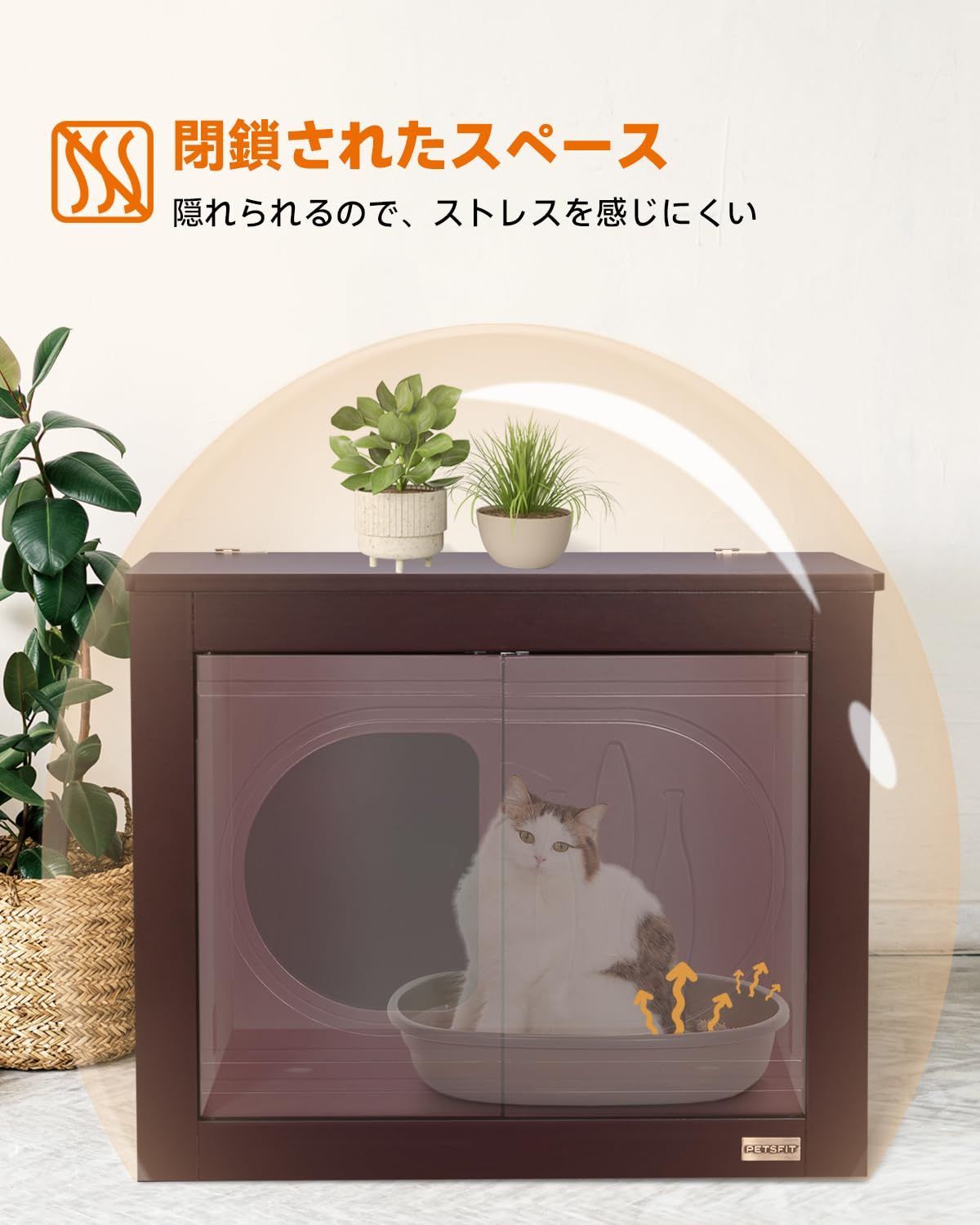 在庫処分】PETSFIT 猫用トイレ収納ラック 猫トイレ 猫家具 猫用