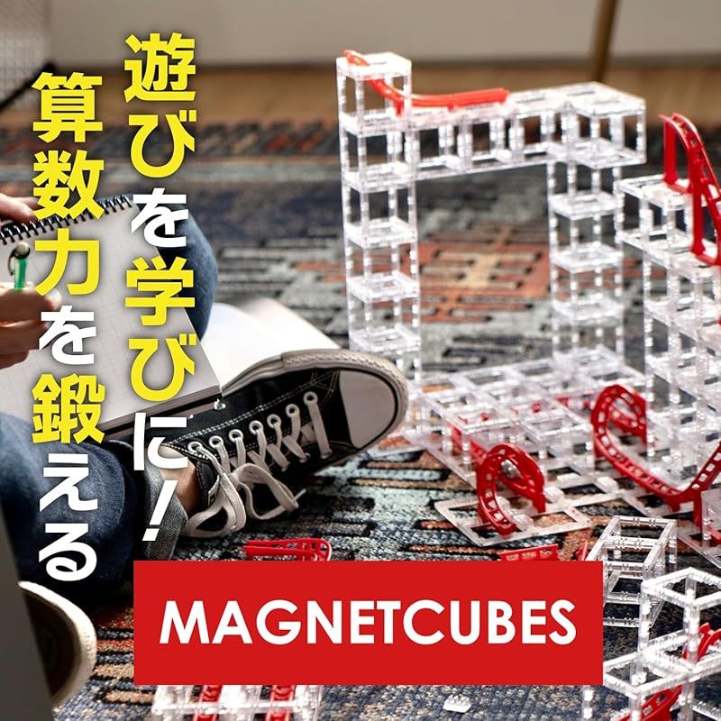DesignNest マグネットキューブ magnetcubes 知育玩具 STEM 教育 ビー玉転がし 組み立て 子供 算数力 おもちゃ プレゼント 組立済タイプ 0