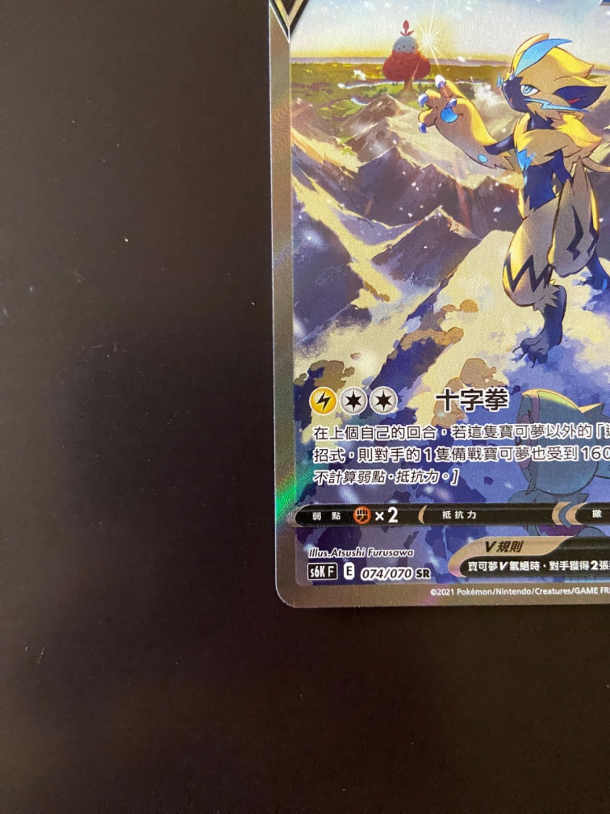 ゼラオラv sa s6K 074/070 PSA10】ゼラオラV SA (SR) {074/070} [S6K] - magi通販