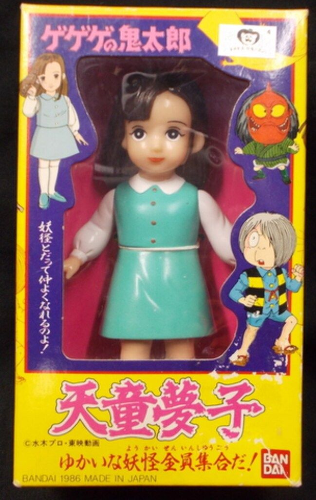 ゆかいな妖怪全員集合だ! 天童夢子