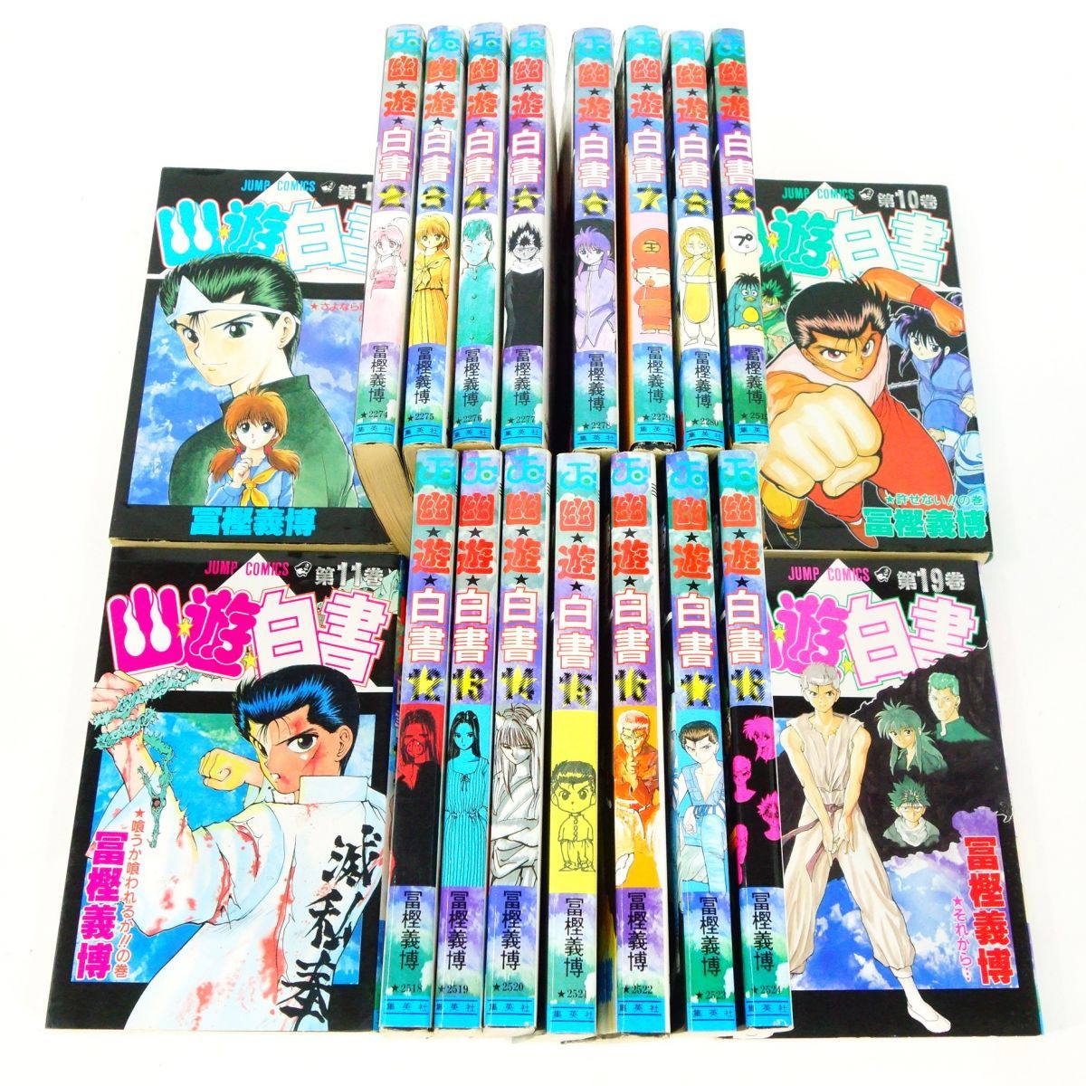 幽遊白書全巻 (1〜19巻) セット Amazon.co.jp: 幽・遊・白書 全