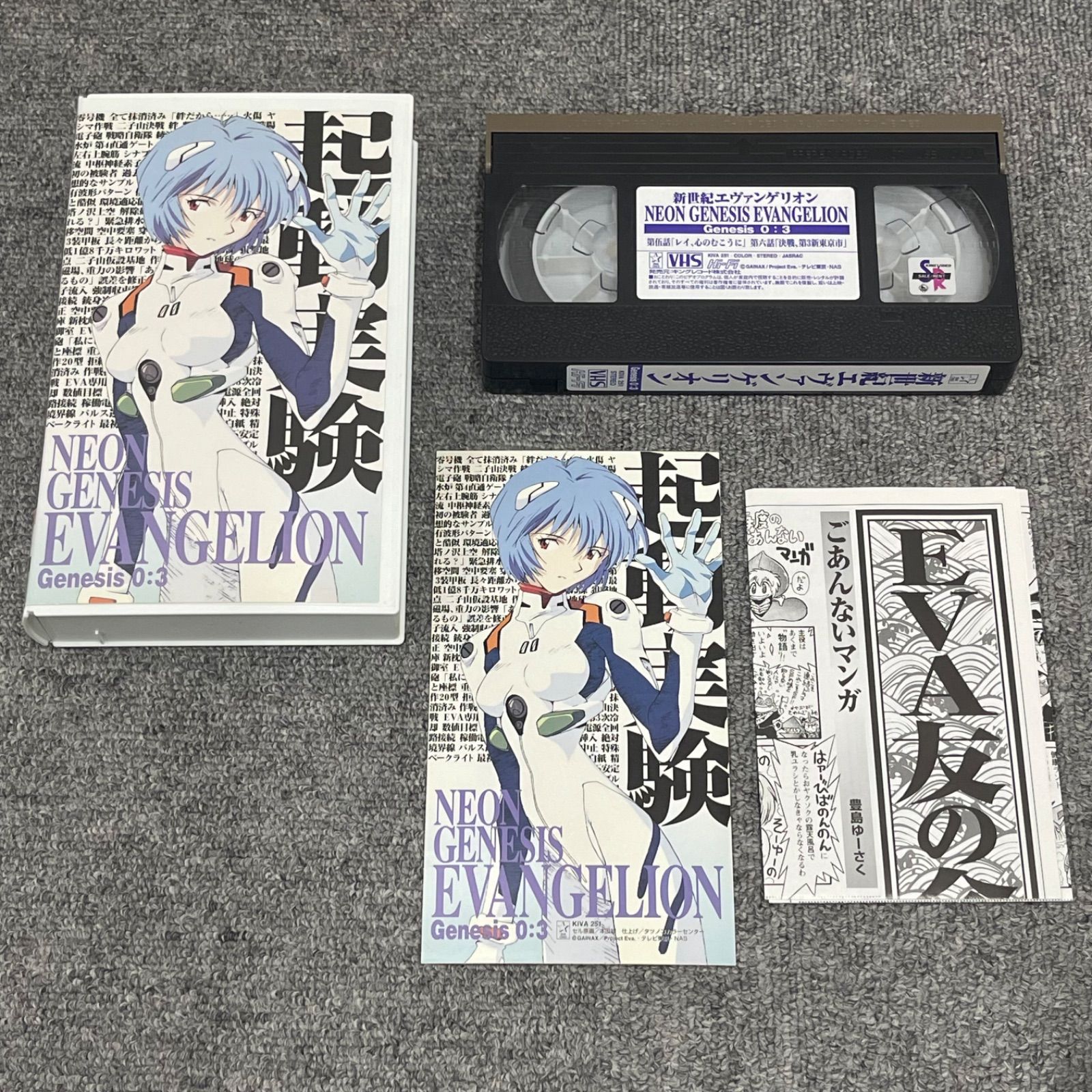 【初回特典付・全巻】新世紀エヴァンゲリオン VHSビデオ 0:0〜0:14 Amazon.co.jp: 新世紀エヴァンゲリオン Genesis0:14 [VHS] : 緒方恵美