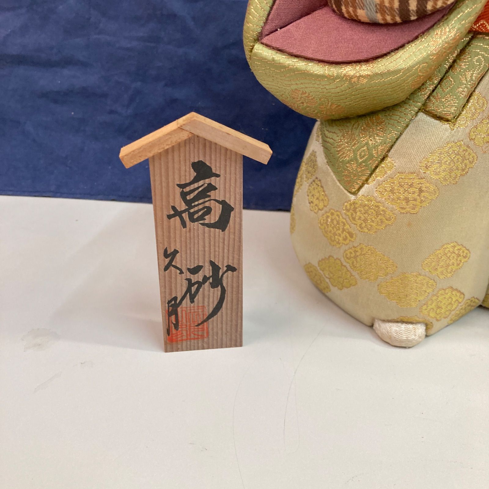 高砂人形 久月 高砂 人形 開運 高さ約31cm 幅約19cm - メルカリ