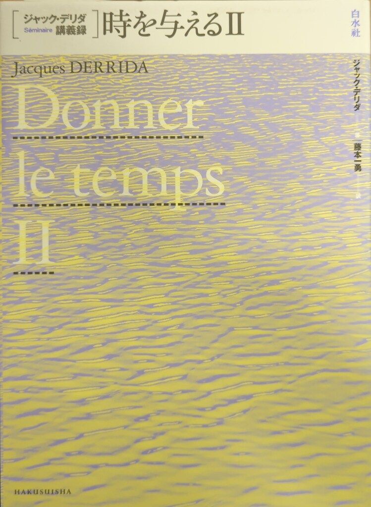 獣と主権者II (ジャック・デリダ講義録)(中古品) 獣と主権者