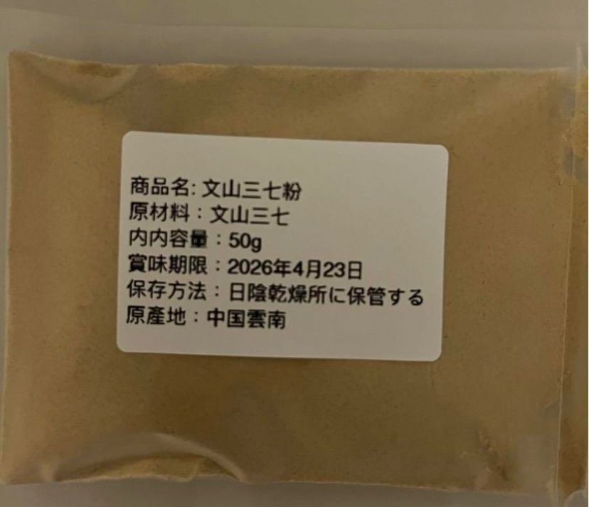 三七粉 雲南文山三七粉 50g 田七粉 超細い粉 養生滋養 - メルカリ