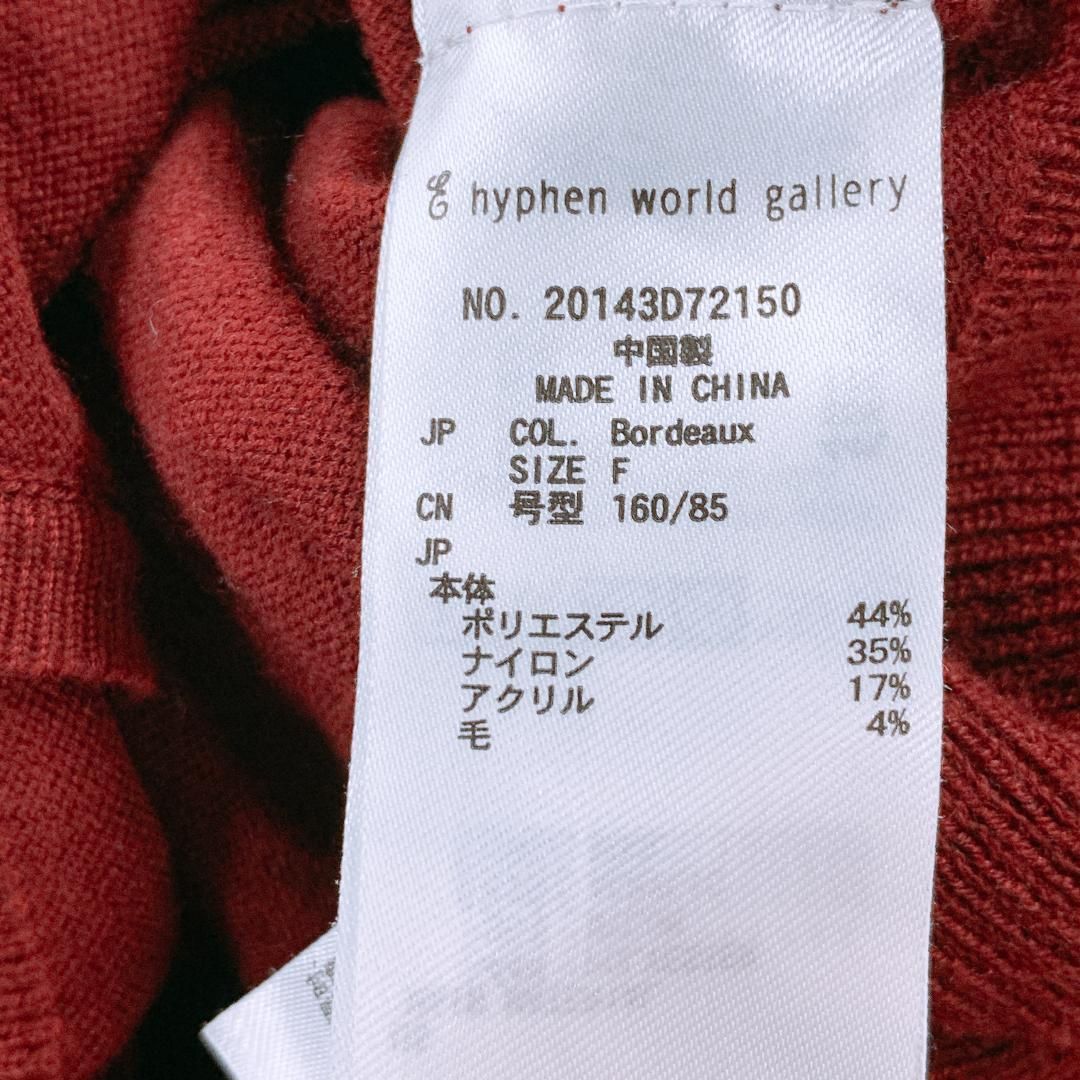 12531】美品 E hyphen world gallery トップス F M~Lサイズ相当 ワイン