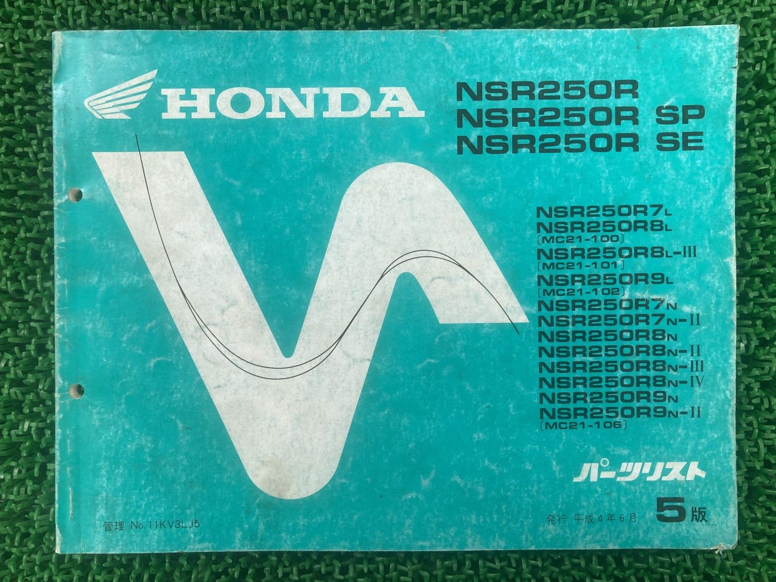 専用HONDA NSR250 SP SEサービスマニュアルとパーツリストのセット ホンダ NSR250R SE SP サービスマニュアル 正規 中古 バイク