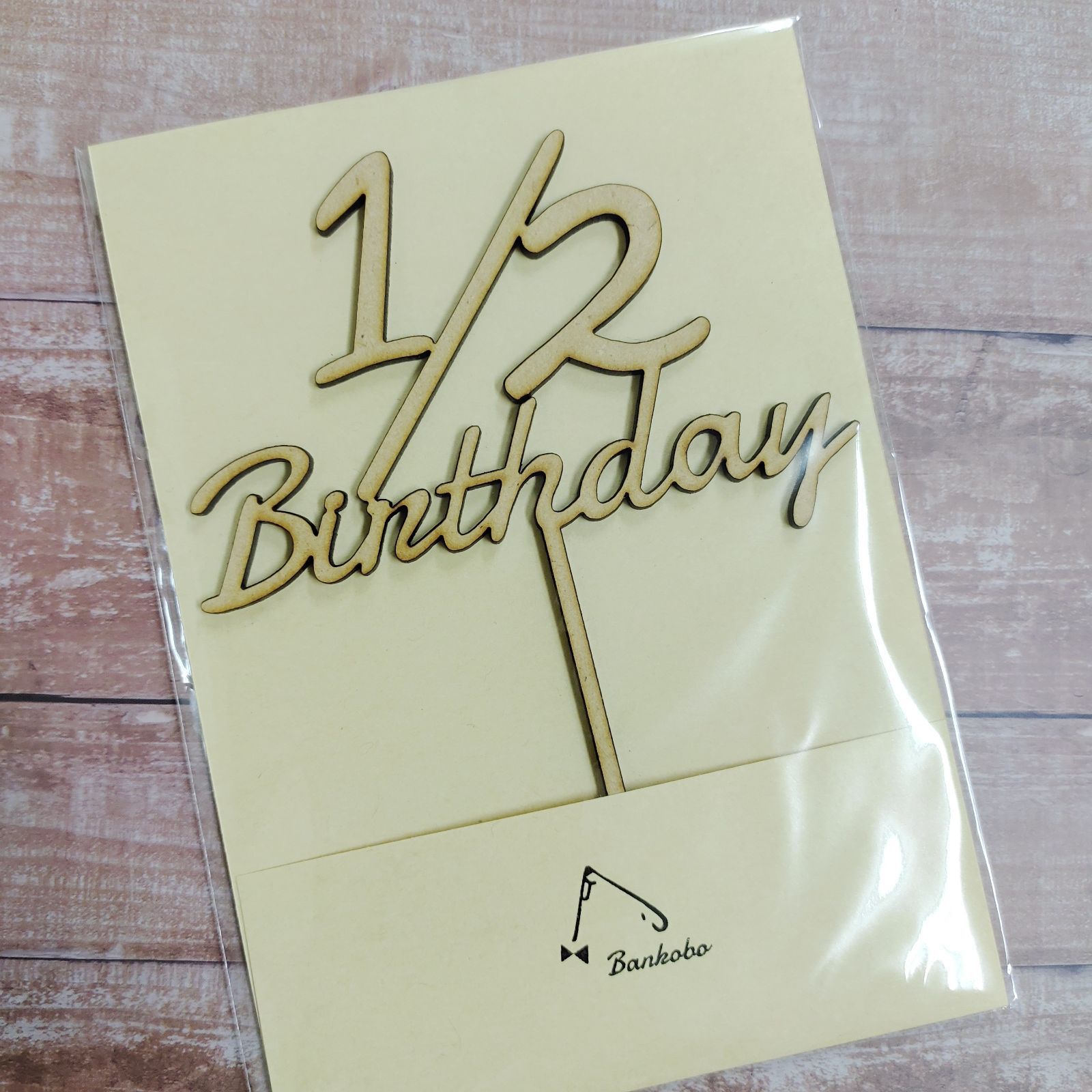 ケーキトッパー 1/2 ハーフバースデー 誕生日 ケーキピック