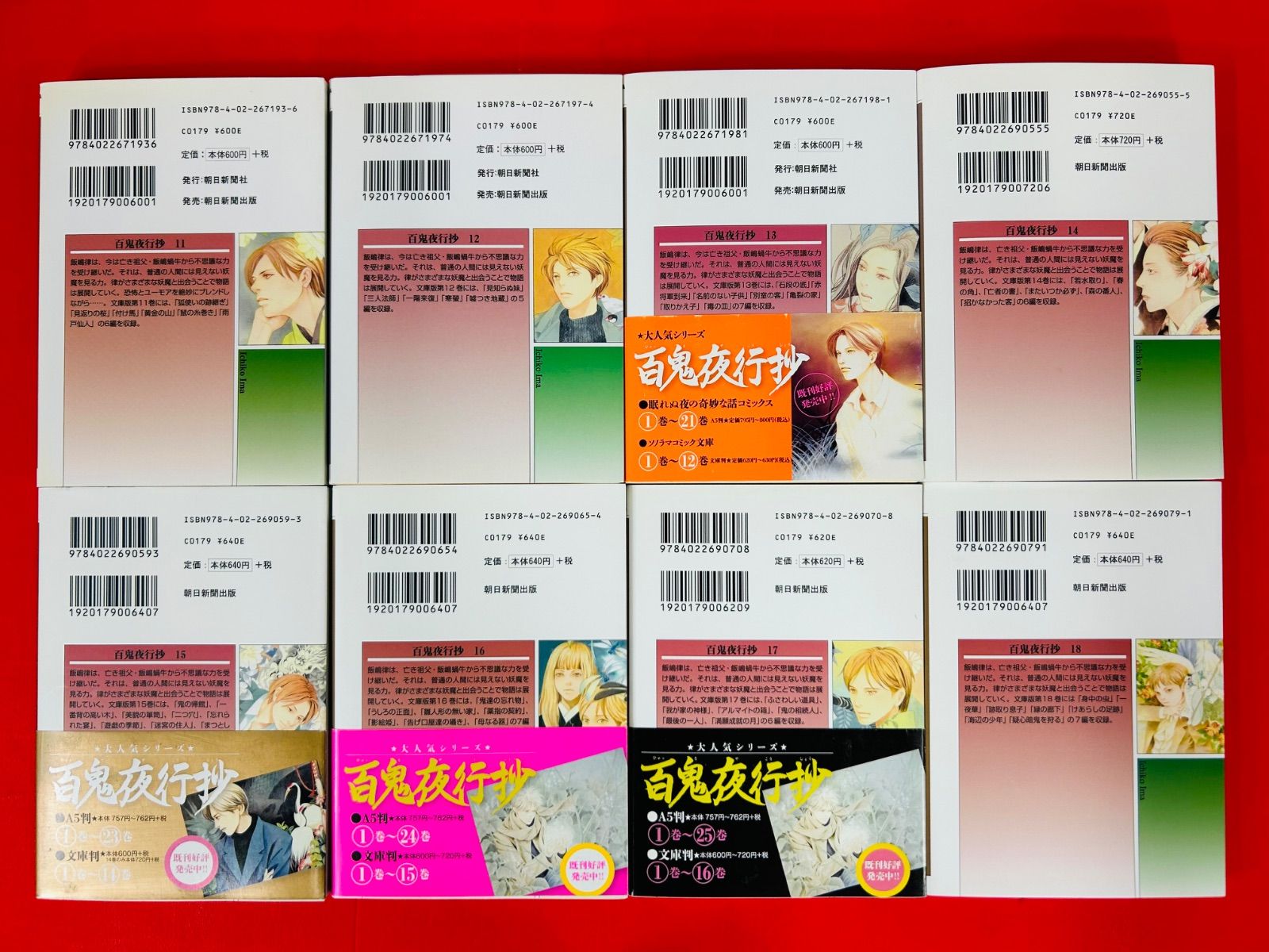 百鬼夜行抄 文庫1-21巻 既刊全巻セット 今市子 百鬼夜行抄 1-21巻セット 朝日新聞出版 コミック】百鬼夜行抄(