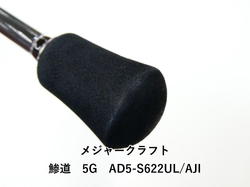 メジャークラフト　鰺道1G S622UL-S メジャークラフト 鰺道1G S622UL-S AJI-DO 1G-class | メジャー
