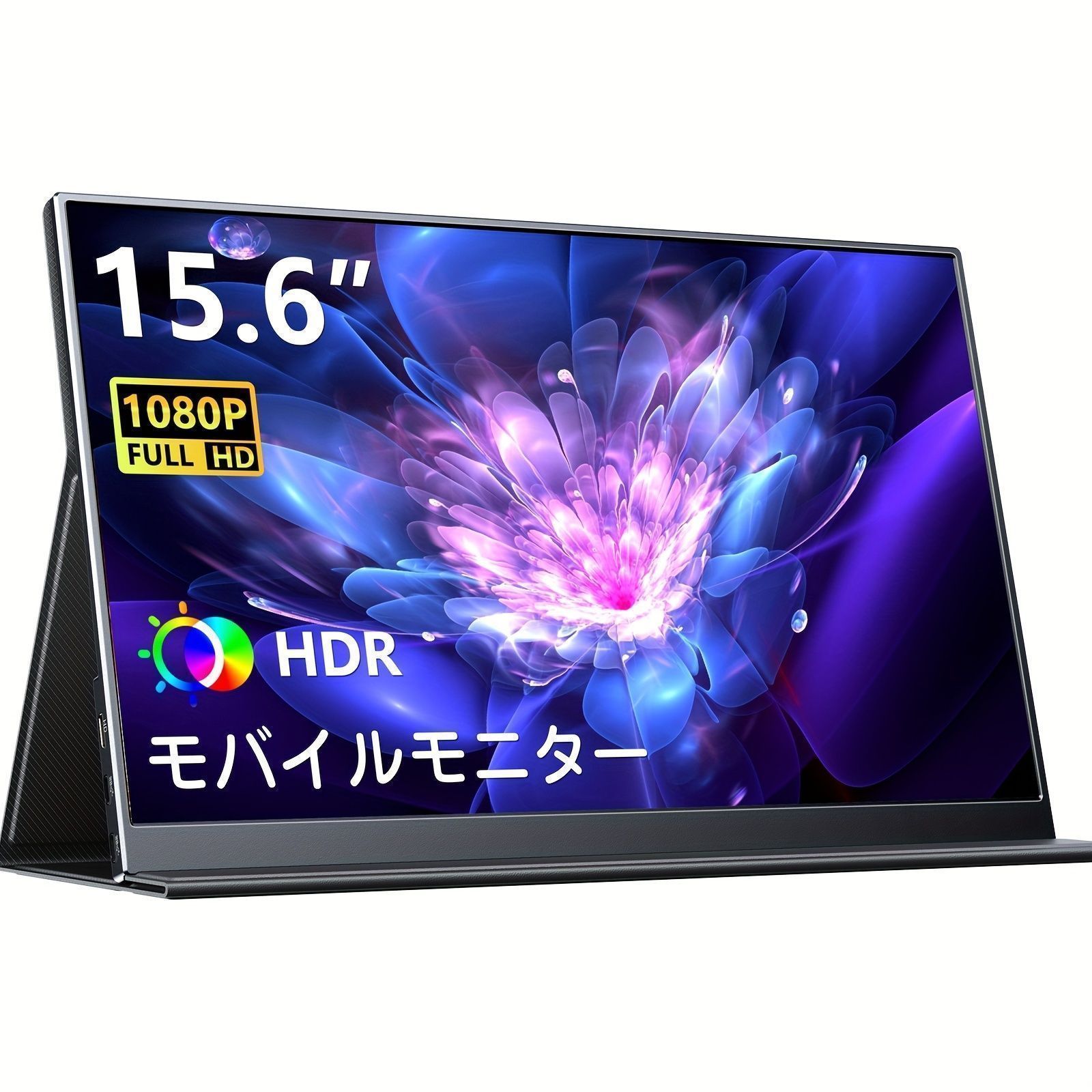 ポータブルモニター 15.6インチ USB-C HDMI PONKLOIEのPONKLOIE