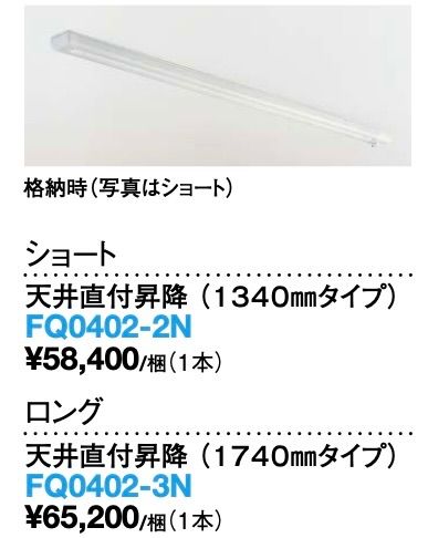 室内物干し【ものほし上手（天井直付タイプ）】ショート（1340mmタイプ