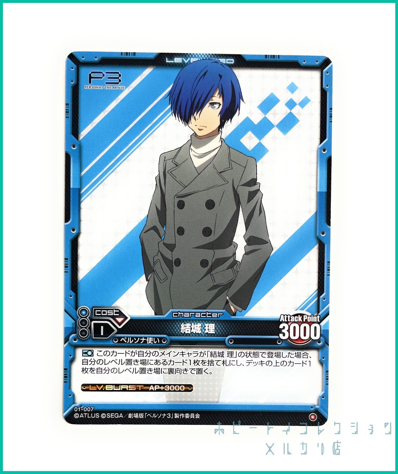 レベルネオ 劇場版ペルソナ3 カードセット P3 ペルソナ3 LEVEL.NEO ( レベル・ネオ ) 劇場版「ペルソナ3