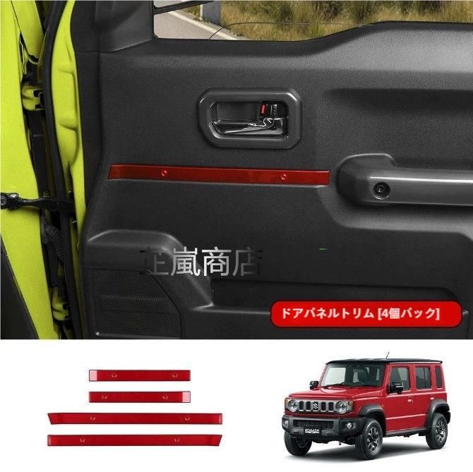 25年式 スズキ ジムニー ノマード ドアパネル トップモール 4点セット 5ドア