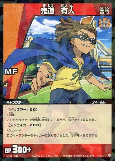中古】イナズマイレブンTCG 1-2 04/68[U]：鬼道 有人 - メルカリ