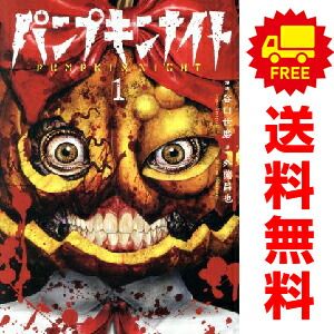 パンプキンナイト 全巻 1〜7巻 全巻初版 - メルカリ