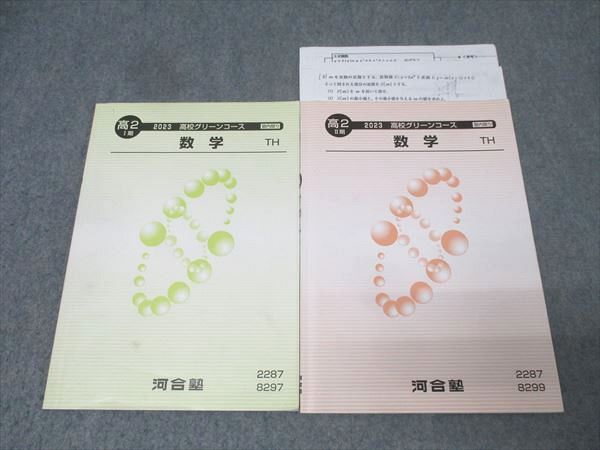 河合塾 高1 トップ・ハイレベル/高校グリーンコース 数学(中高一貫) TH テキスト通年セット 2022 計6冊 024S0D 楽天市場】河合塾 高1 トップ・ハイレベル/高校グリーンコース
