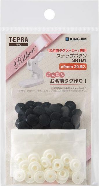 (まとめ）キングジム スナップボタン SRTB1クロ 【×20セット】