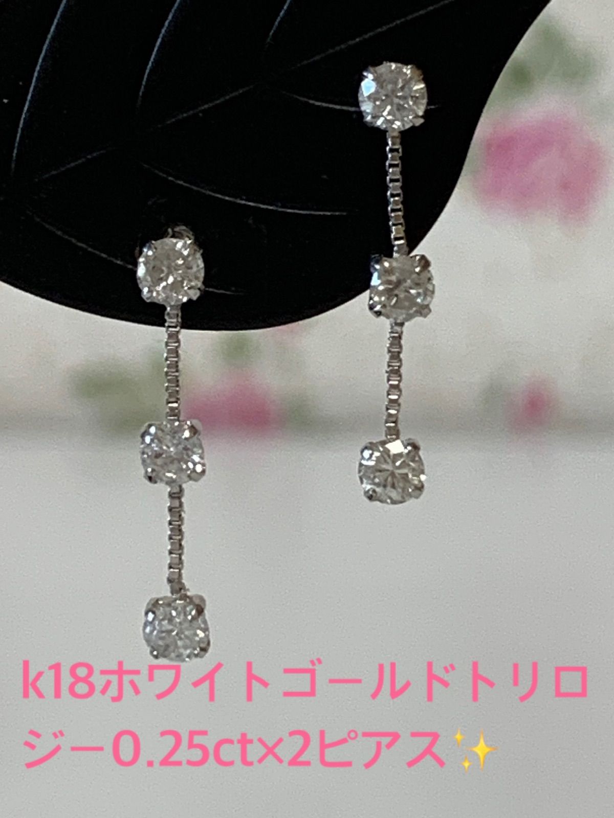 K18WG ダイヤモンド ピアス 0.25ct ×2